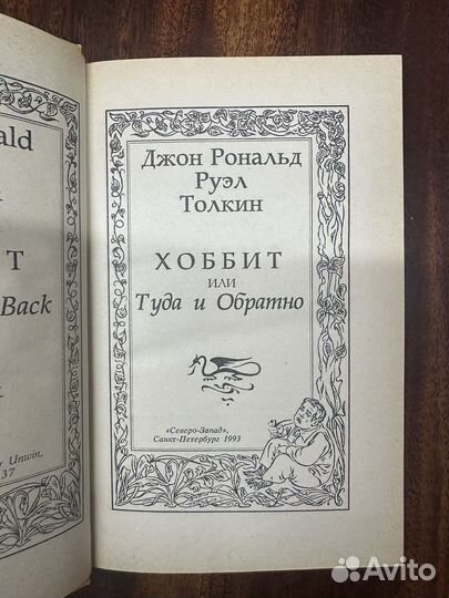 Толкин, Конан Дойл