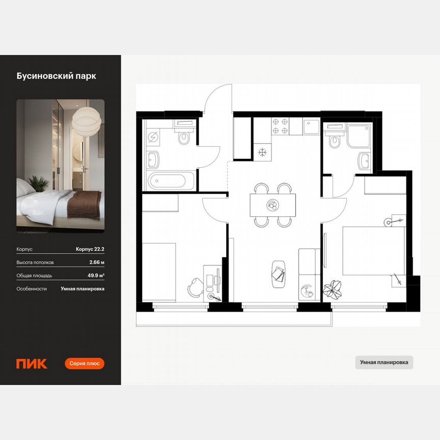 2-к. квартира, 49,9 м², 23/24 эт.