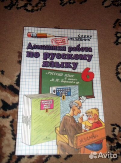 Гдз по русскому языку 6кл