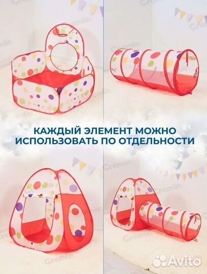 Игровой тоннель+ палатка