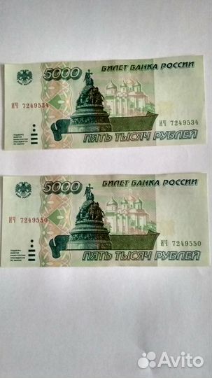 Банкнота 5000 рублей 1995 года