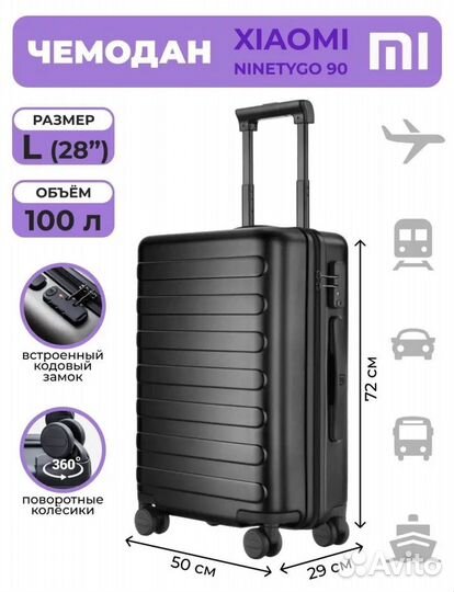 Чемодан 90 Xiaomi Mi Trolley 24,28