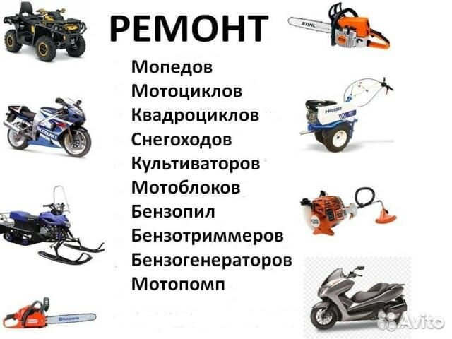 Ремонт бензомототехники и бензоинструмента