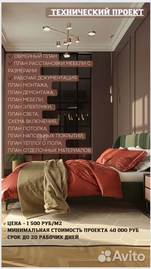 Дизайнера интерьера