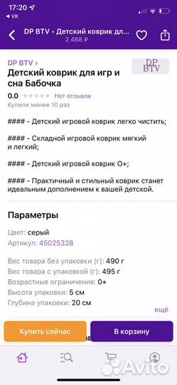 Коврик одеяло, детский коврик