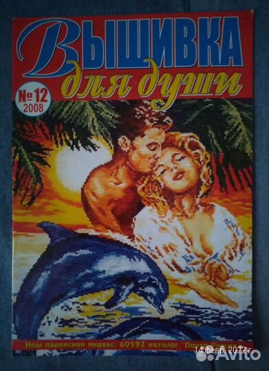 Журналы вышивок 10 шт, Пряжа СССР 800 г