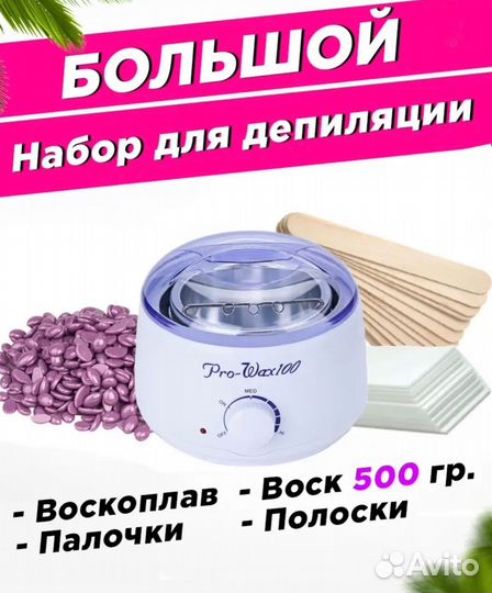 Новый набор для депиляции