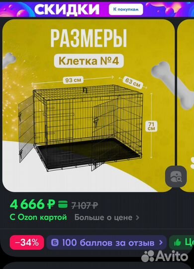 Клетка для собак N 4