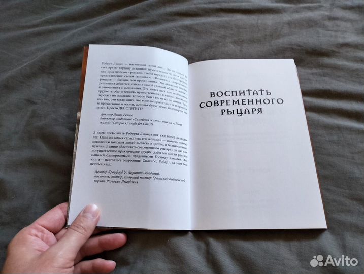 «Воспитание современного рыцаря»