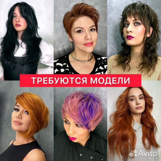 Требуются модели на женскую стрижку