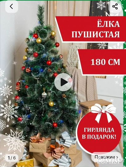 Ель искуственная 180