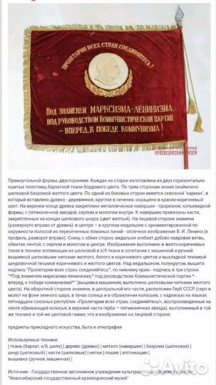 Знамя Полотно Бархат