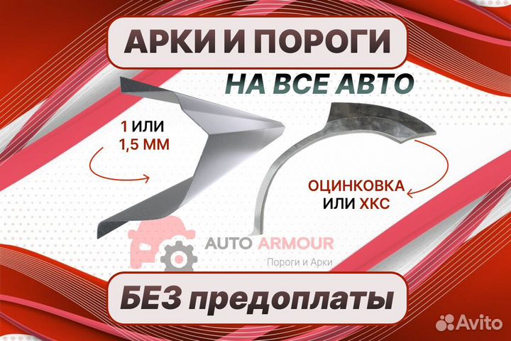 Задняя арка Chery Tiggo на все авто