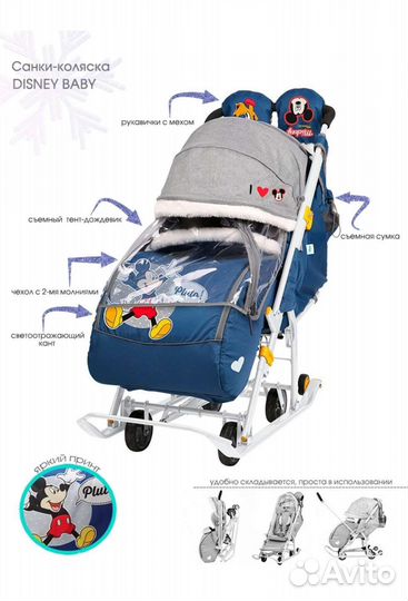 Санки- коляска Nika Disney Baby