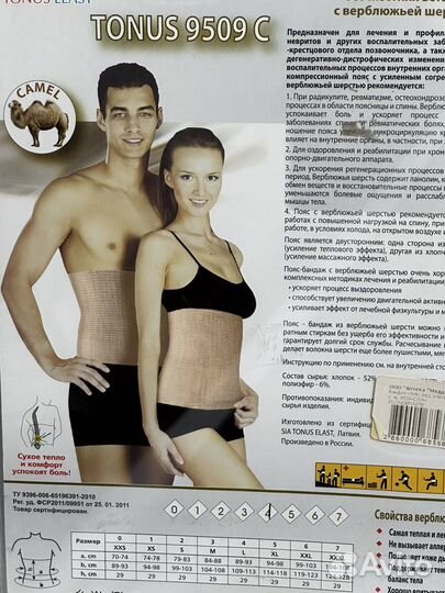 Бандаж эластичный согревающий верблюжья шерсть