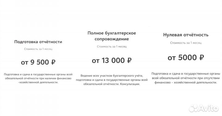 Бухгалтерские услуги