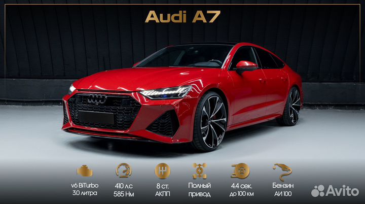 Аренда/Прокат Audi A7 Red