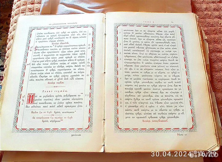 Старинная церковная книга 