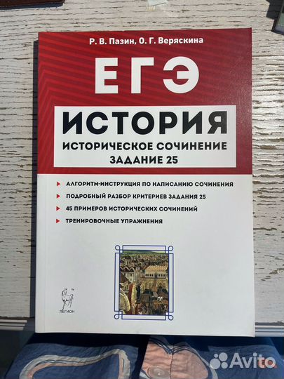 Егэ. Пособия для подготовки. Р.В.Пазин