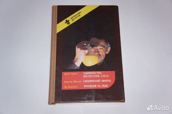 Зарубежный детектив. 1991 г