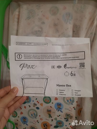 Детский игровой манеж