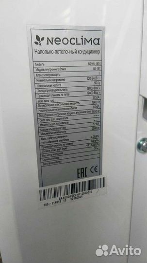 Сплит NeoClima на 54 м2