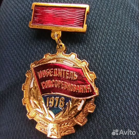 Значок победитель соцсоревнования