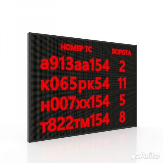 Светодиодное табло