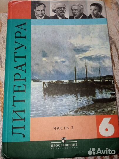 Учебники Литература 6 класс 2 часть