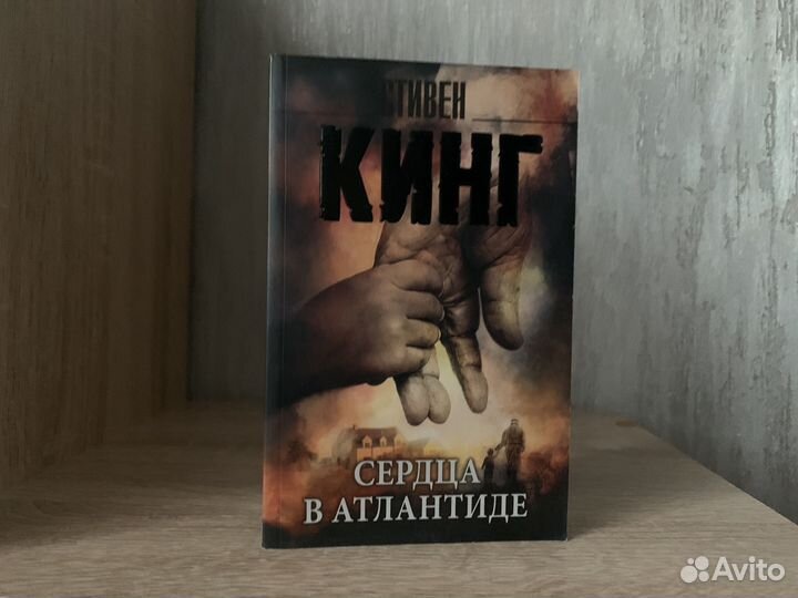 Стивен Кинг