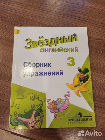 Сборник упражнений английский 3 класс