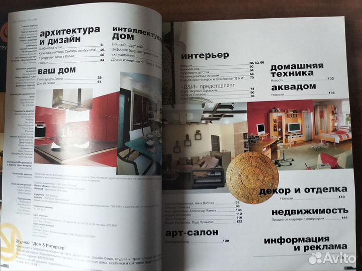 Журнал Дом& Интер 4/2006