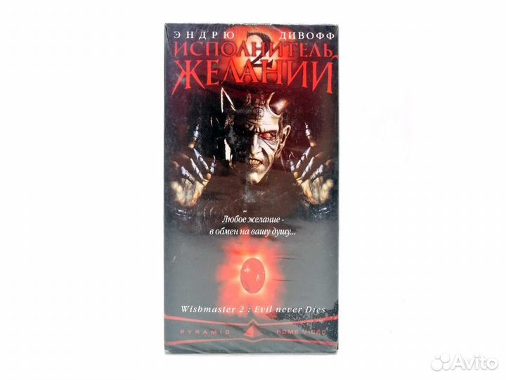 Исполнитель Желаний 2 (VHS)