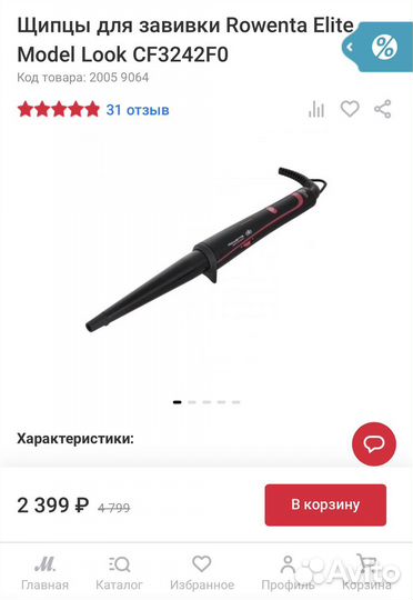 Конусная плойка