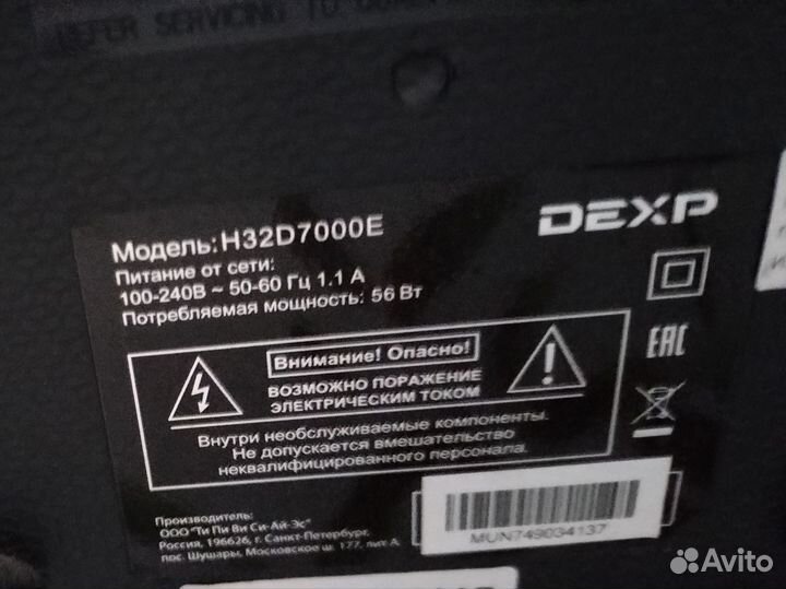 Телевизор Dexp 32