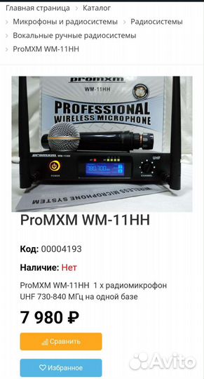 Promxm WM-11HH радиосистема