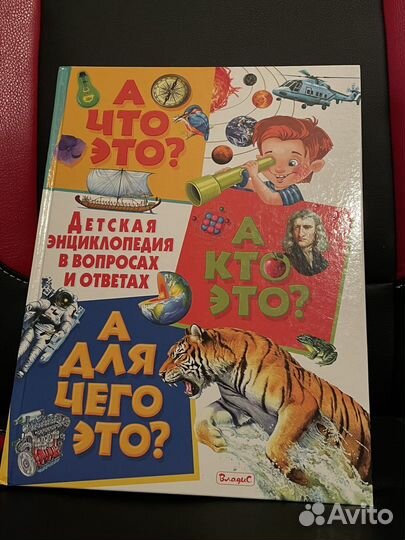 Детская энциклопедия