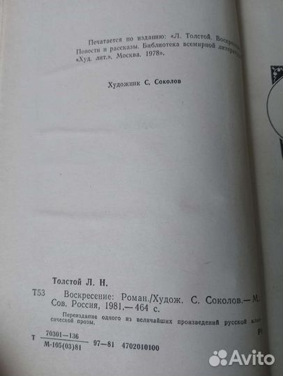 Л.Н.Толстой Воскресенье