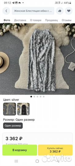 Юбка с пайетками