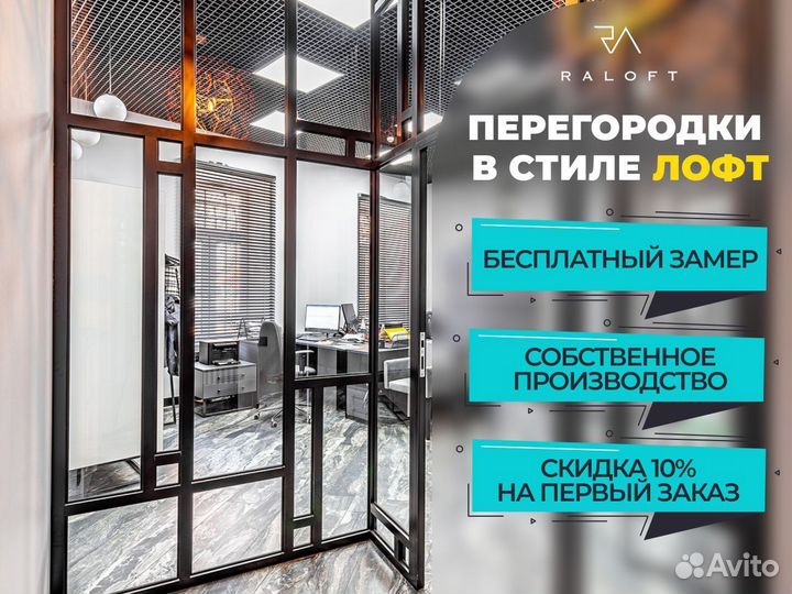 Перегородка из стекла в стиле лофт