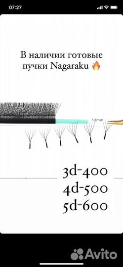 Ресницы нагараку пучки