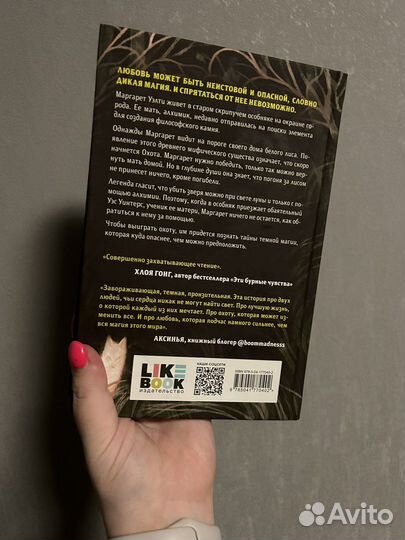 Элисон Сафт Особо дикая магия