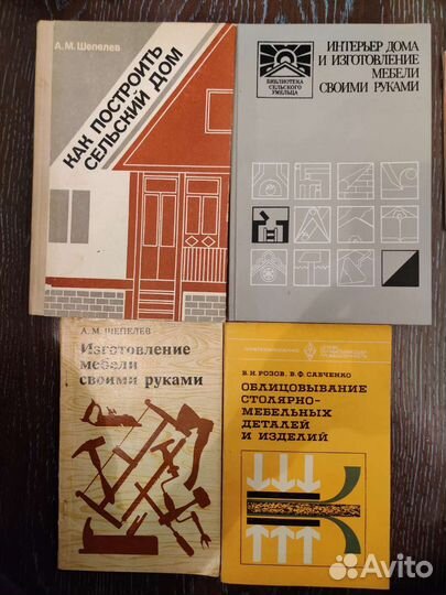 Книги по ремонту, строительству, столярке и мебели