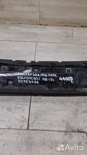 Бампер задний под парктроники Volvo Xc60 1 С 2008