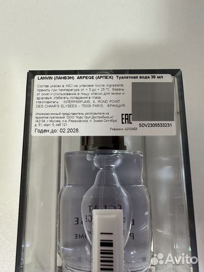 Lanvin Eclat d'Arpege for men туалетная вода