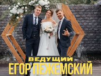 Ведущий на свадьбу + Dj/Юбилей/Корпоратив