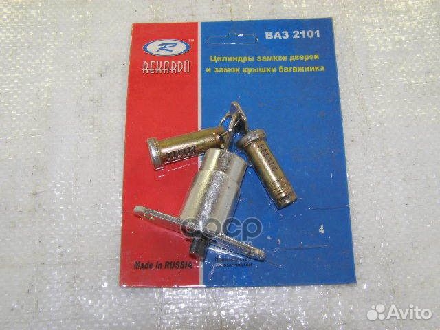 Замок дв.+ багаж. /2101/ в блист. RR09144 rekardo