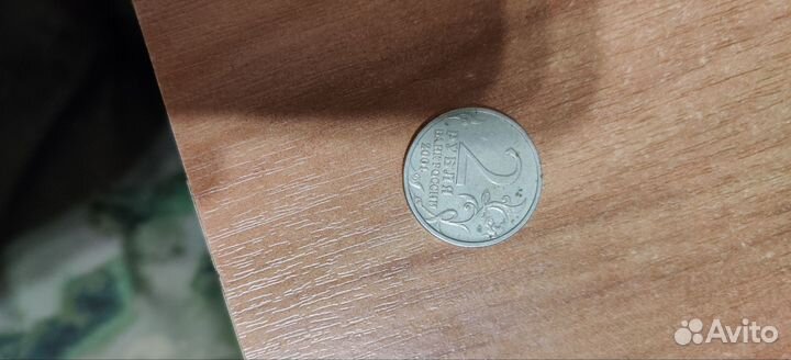 Монета 2 рубля