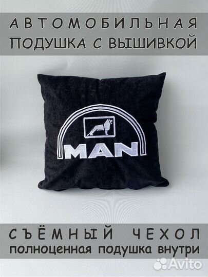 Подушка автомобильная с логотипом MAN