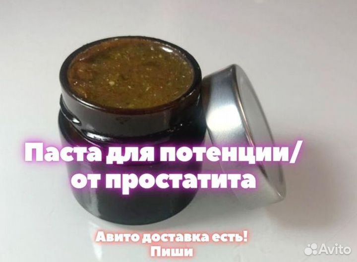 Ночная паста для потенции